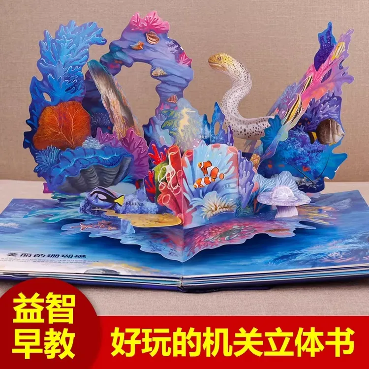 怪奇物语谦德数字马戏团安静书儿童3d立体书 全套2册 书籍翻翻书