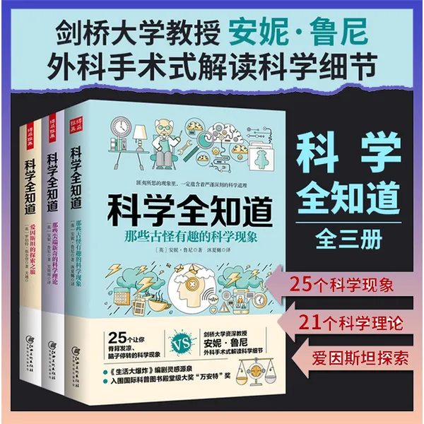 科学全知道爱因斯坦的探索之旅那些新奇理脑科学正版书张朝阳正品