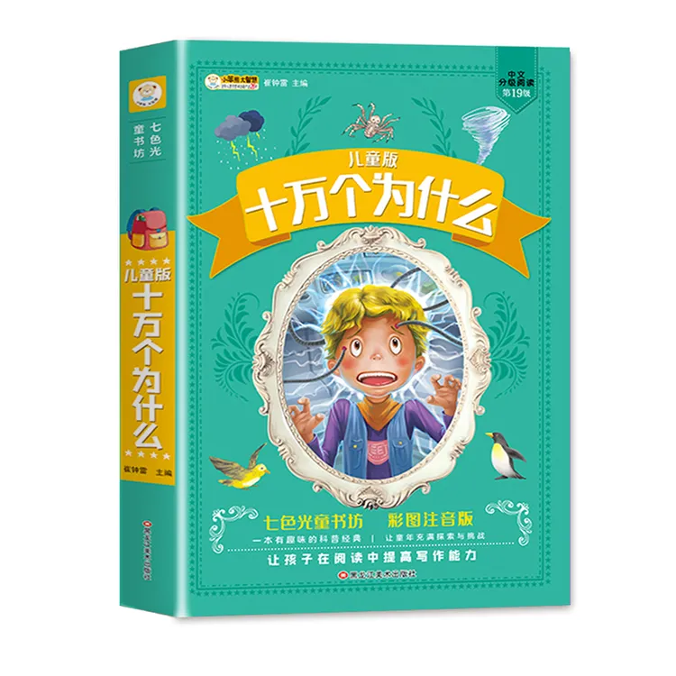 童谣推荐儿童版百科全书出版社睡前故事书胡桃夹子雷欧幻像书董