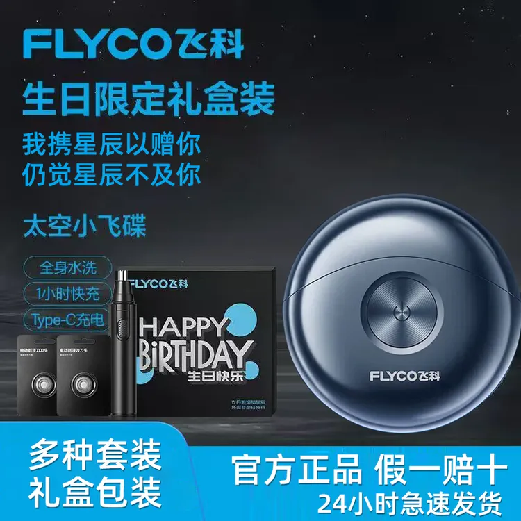 【礼盒装】可发顺丰飞科小飞碟电动剃须刀正品刮胡刀博锐刮胡剃须刀