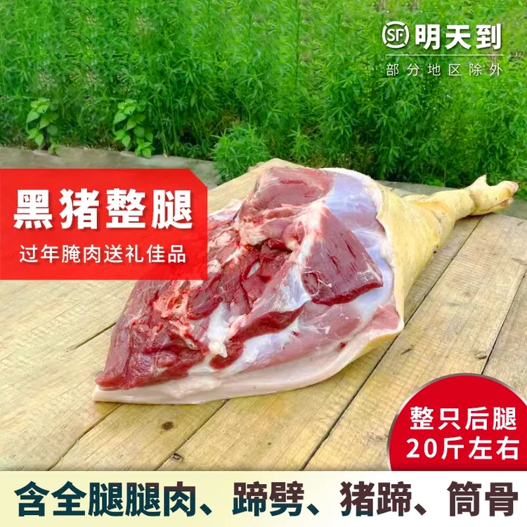 猪排土猪肉整只猪腿20斤不含脊骨带猪蹄腿肉农家散养年货不含脆骨