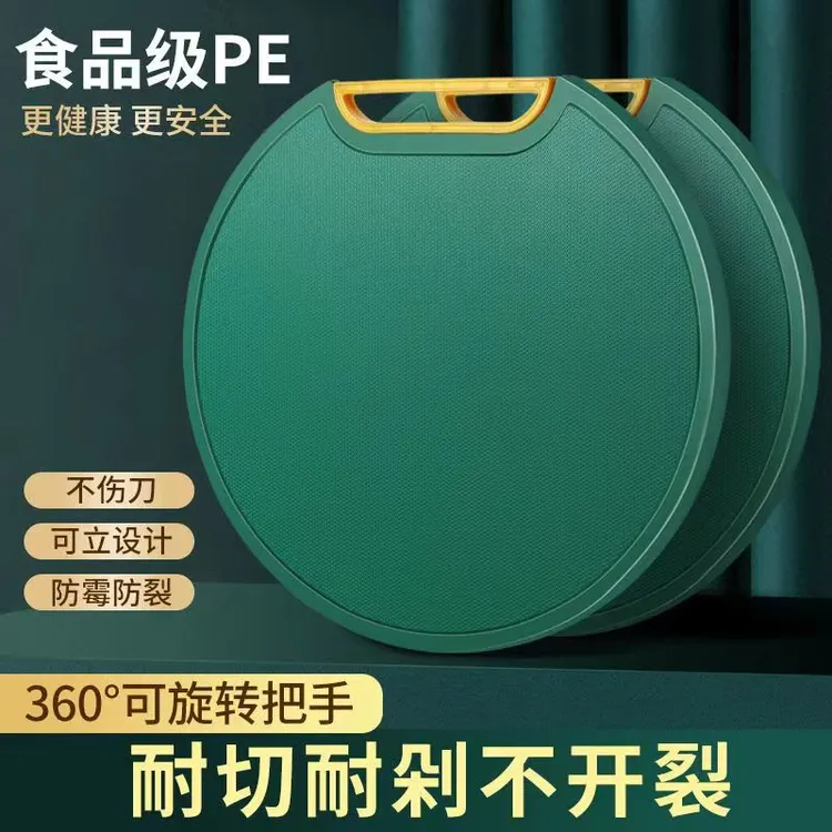 新疆包邮 厨房菜板防霉防滑剁骨可立圆形双面PE菜板