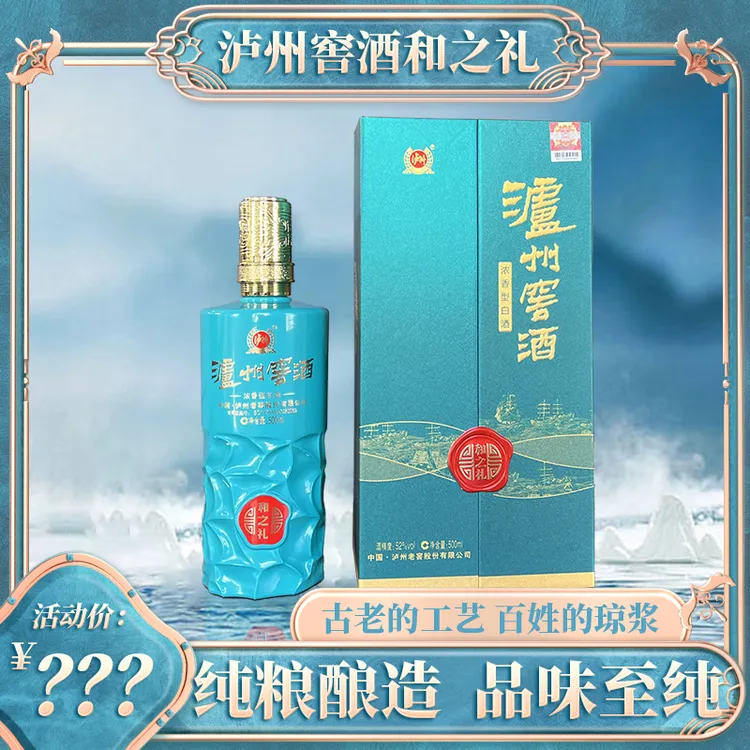 泸州窖酒窖酒和之礼 绿【酒水节】 浓香型白酒52度500ml*2