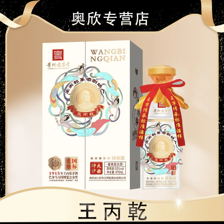 王丙乾国标优级【酒水节】飞天仙女图酱香型53度475ml*4瓶