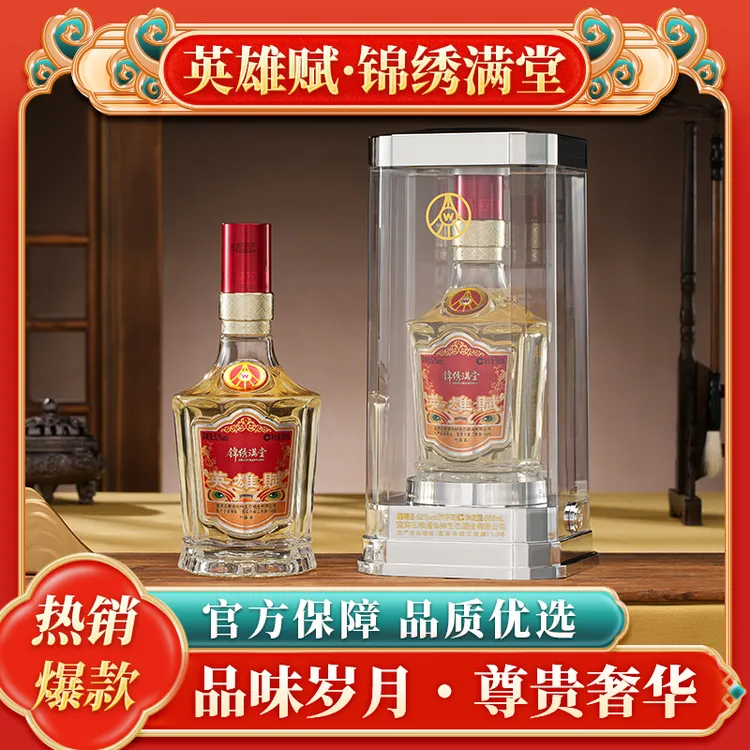 英雄賦 锦绣满堂送礼/// 透明亚克力包装500ml*2