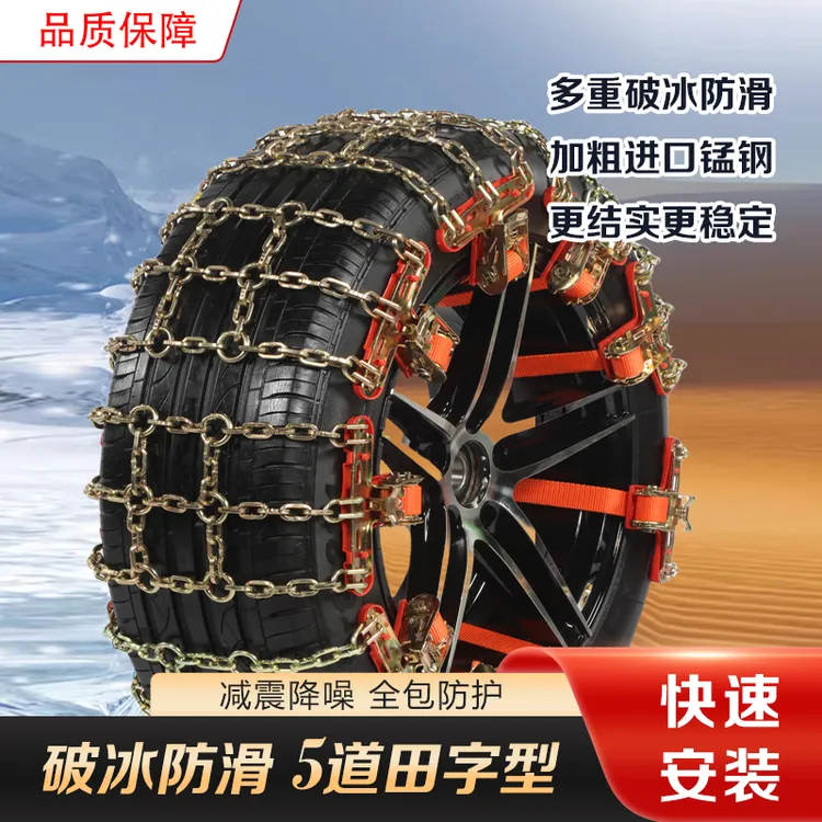 通用型锰钢田字格汽车防滑链适合皮卡越野小轿车不伤轮胎安装方便