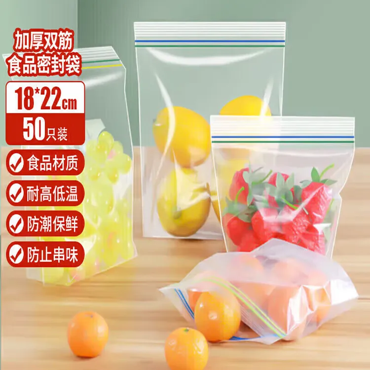 PE密封袋食品级加厚双筋保鲜袋冷冻塑封封口袋厨房腊肉酸菜保鲜袋