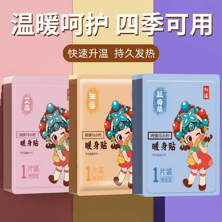 抢【囤货装40片】暖贴暖宝宝贴宫暖贴艾草益母草腰腹保暖热敷暖身贴