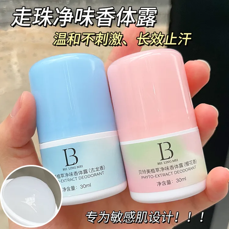 【香香女孩专用】止汗滚珠香体露腋窝留香干爽清凉祛味持久淡香