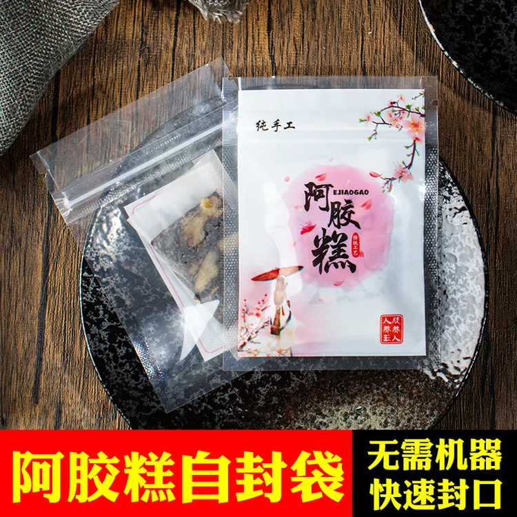 阿胶糕包装袋自封袋装饼干芝麻糕袋的小袋子食品袋烘焙加厚透明