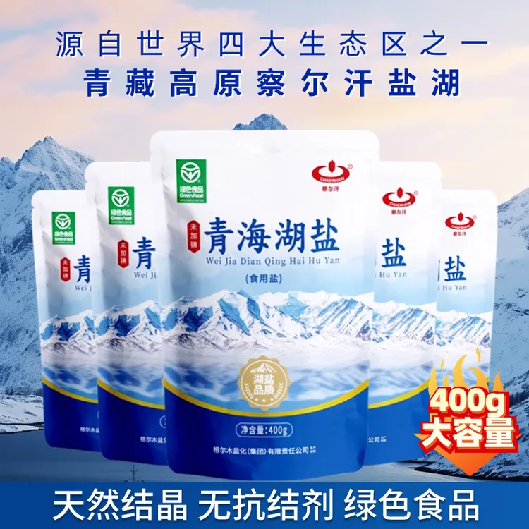 察尔汗青海湖盐400g未加碘盐不含添加剂自然味道日晒健康D精选