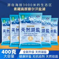 察尔汗天然湖盐未加碘食用盐正宗青海湖盐调味品天然结晶盐