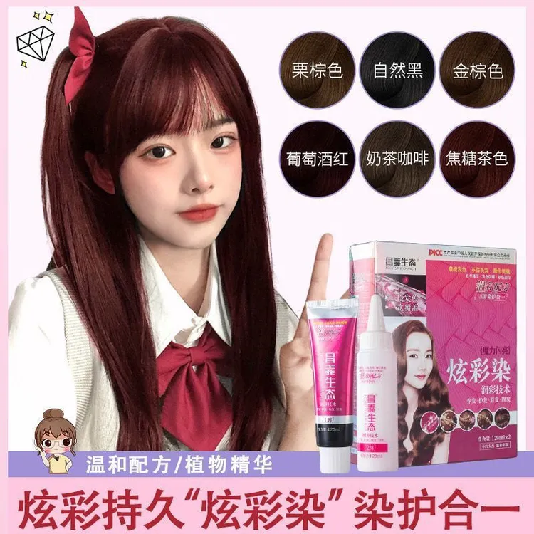 女士持久遮白染发剂健康染色染发膏快速上色潮流温和学生不伤发