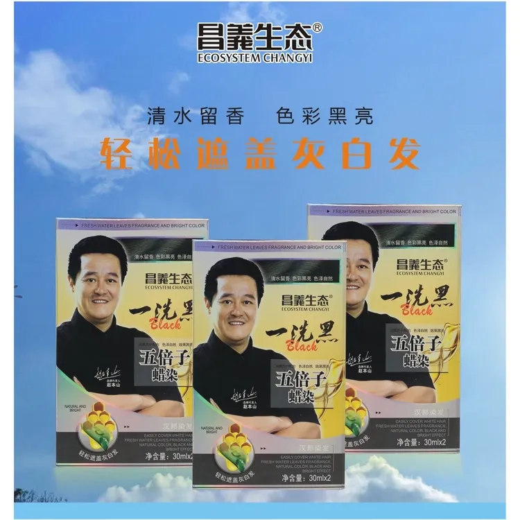 拍一发三植物天然无刺激一洗黑染发剂五倍子蜡染清水自然黑染发膏