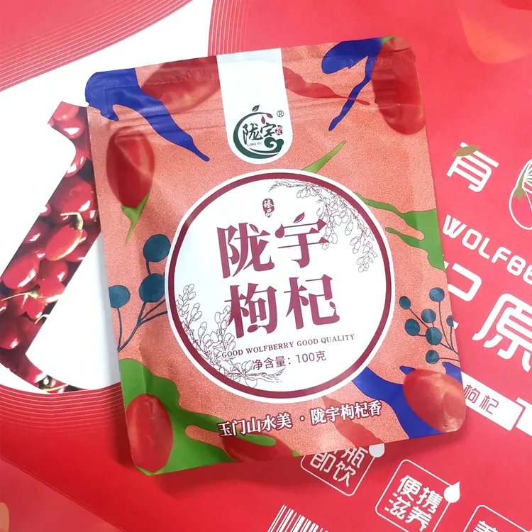 陇宇枸杞原浆特级特优级枸杞子甘肃宁夏青海祁连山泡茶大枸杞原浆