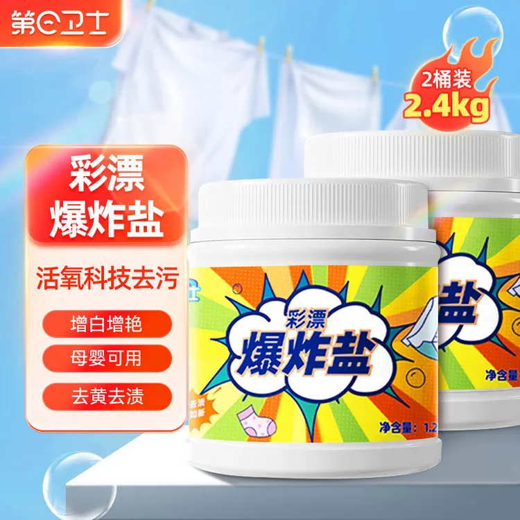 第E卫士洗衣去污渍彩漂粉漂白剂白色衣服免搓洗去黄增白剂爆炸盐