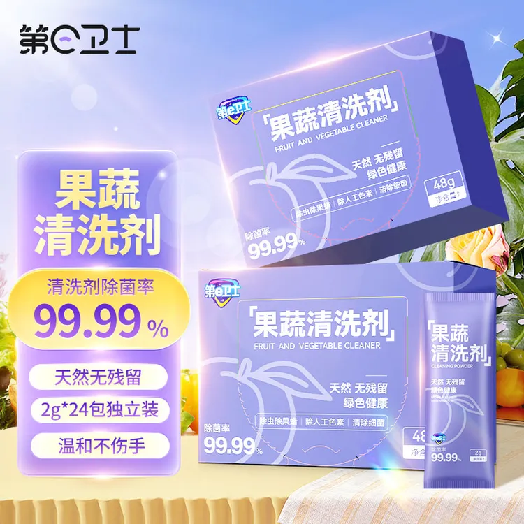 果蔬清洗剂家用孕妇婴儿洗蔬菜温和除虫绿色洗水果清洗粉清洁剂*2
