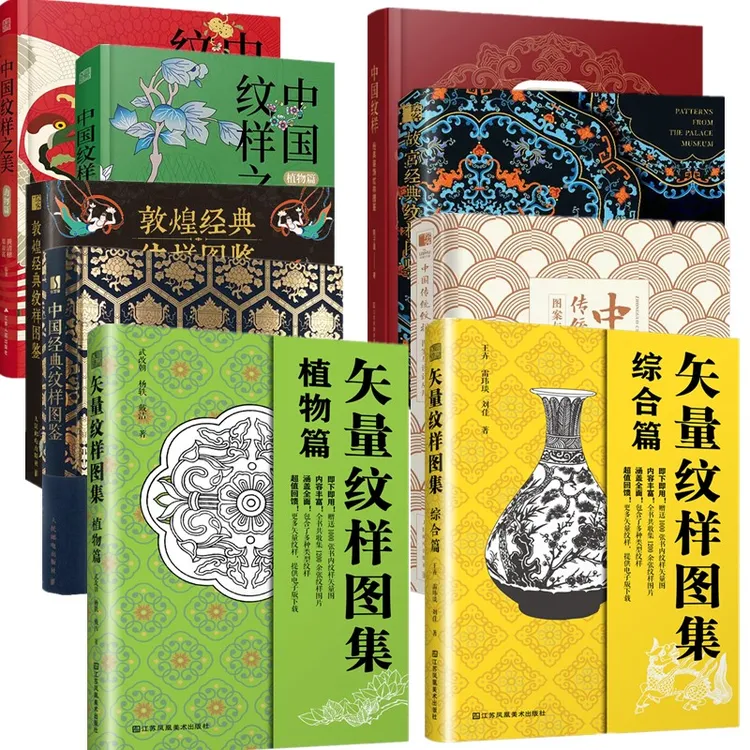 矢量纹样图集.综合篇 植物篇 系列书籍