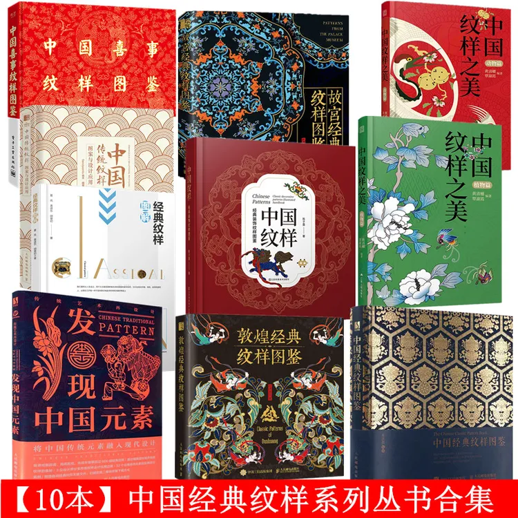 中国经典纹样图鉴 精装版 赠送色卡视频书籍