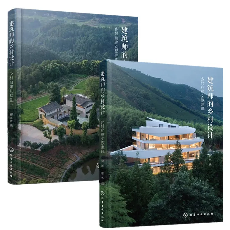 乡村疗愈文旅建筑 建筑师的乡村设计 何崴 著书籍