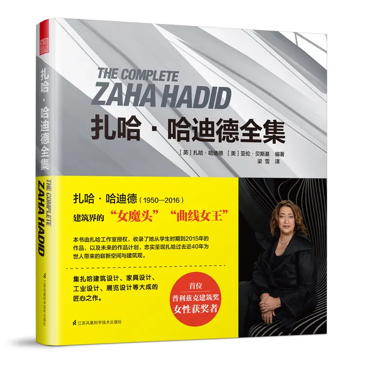 扎哈哈迪德全集 中文版精装 建筑设计书籍
