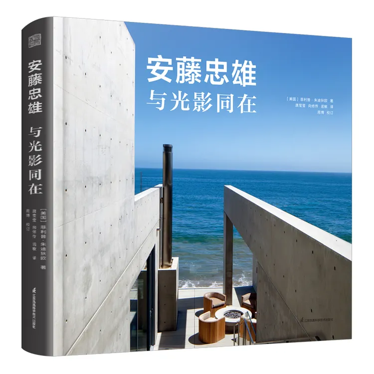 安藤忠雄与光影同在 精装中文版 建筑大师案例作品集书籍