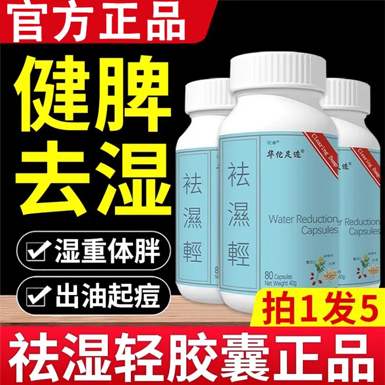 祛湿轻去湿轻祛湿清祛湿去湿清经胶囊香港无湿轻官方正品舰旗店