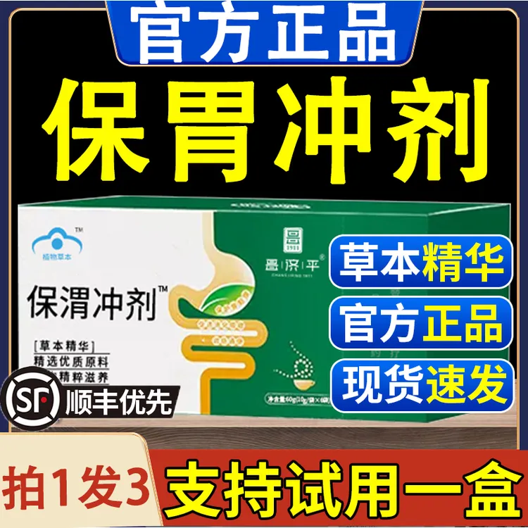 保渭胃冲剂养胃护胃专用男女辅助保护胃粘膜胃胀气不消化保胃冲剂