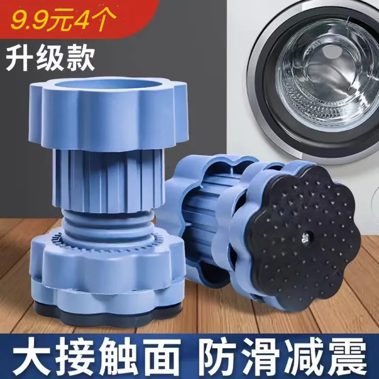 【9.9拍1发4】洗衣机加高底座脚垫减震底座防滑静音打扫卫生方便ZB