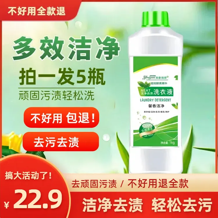【直降7元大活动】洗衣液1kg*5瓶洁净去渍固雀洗衣液同款工厂发货