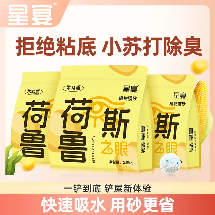 星宴荷鲁斯大白砂幼猫木薯猫咪专用夏季小苏打除臭近无尘植物猫砂