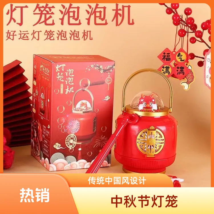 中秋节手持灯笼泡泡机春节送礼支持充电吹泡泡玩具中秋节礼物