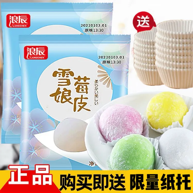 浪辰雪媚娘皮200g免蒸即食大福皮雪莓娘diy蛋黄酥日式拉丝麻薯