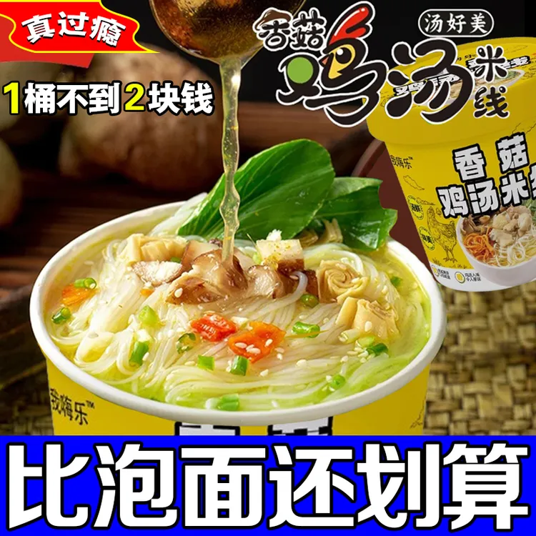 香菇鸡汤米线香辣牛肉冲泡米线老母鸡汤料包早餐解馋夜宵便宜速食
