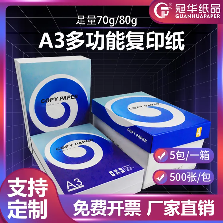 a3喷墨复印纸70g/80g单包500张双面办公书写清晰草稿纸A3打印纸