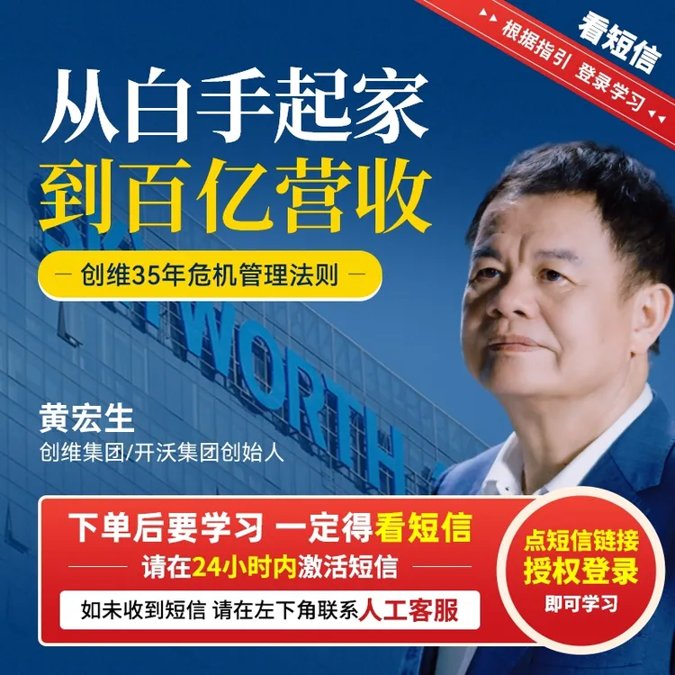黄宏生：从白手起家到百亿营收【官方正版】