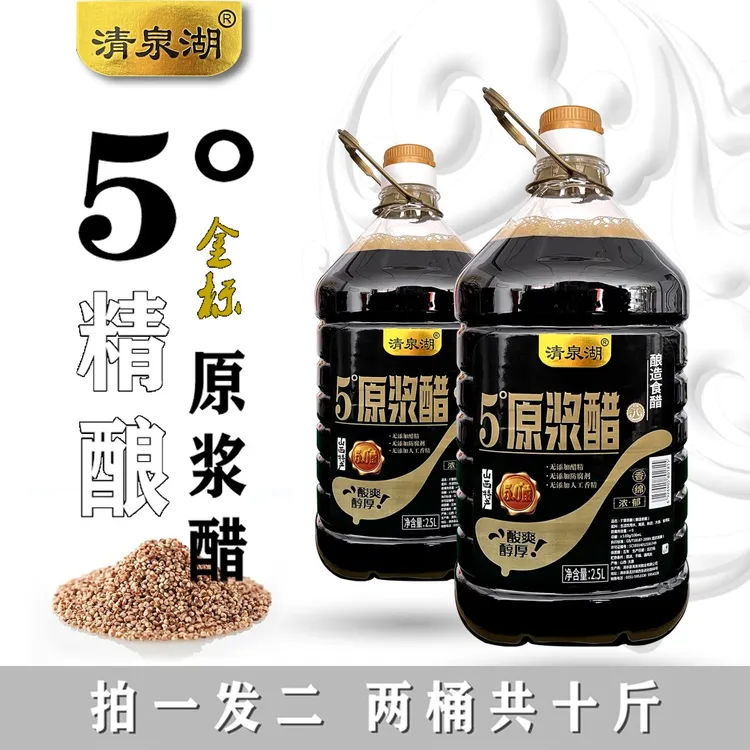 金标5度原浆醋 饺子醋 纯粮酿造 2.5L 拍一发二