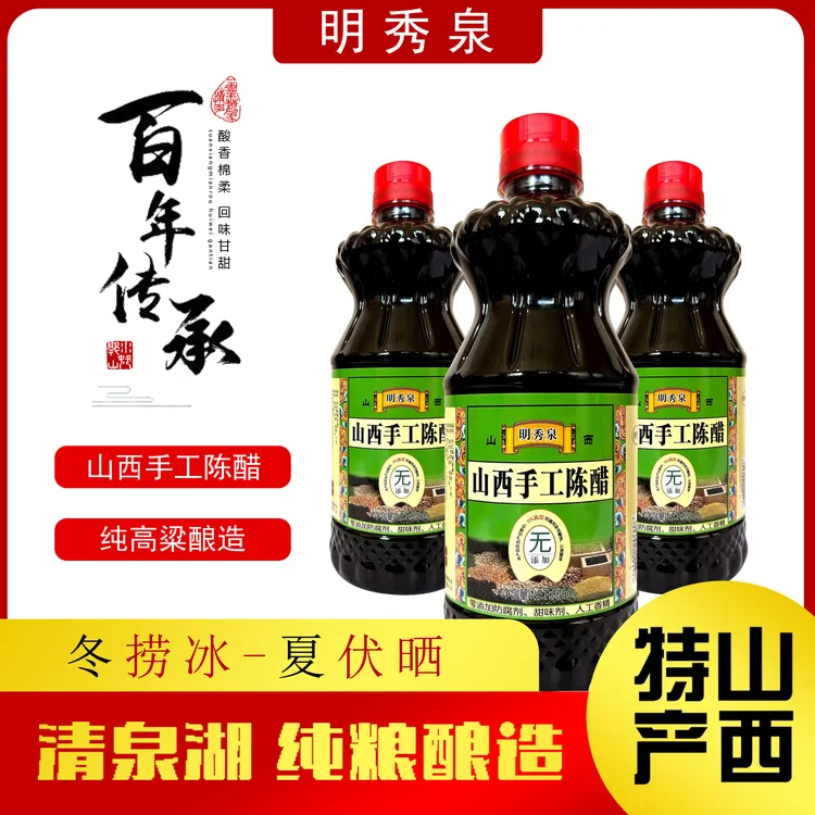 【拍一发三】山西特产纯粮酿造产品手工陈醋800ml一桶包邮 