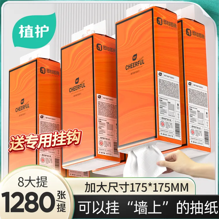 植护悦色橙挂抽纸巾悬挂式餐巾纸大包装加厚320抽/提家庭挂式抽纸