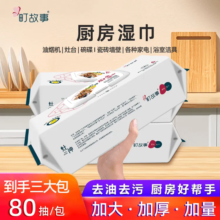 町故事【官方正品】厨房湿巾80抽*3大包加大加厚去油污免清洗抹布