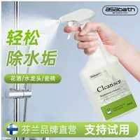 ASABATH芬兰品牌浴室清洁卫生间玻璃龙头不锈钢清除剂除垢多功能