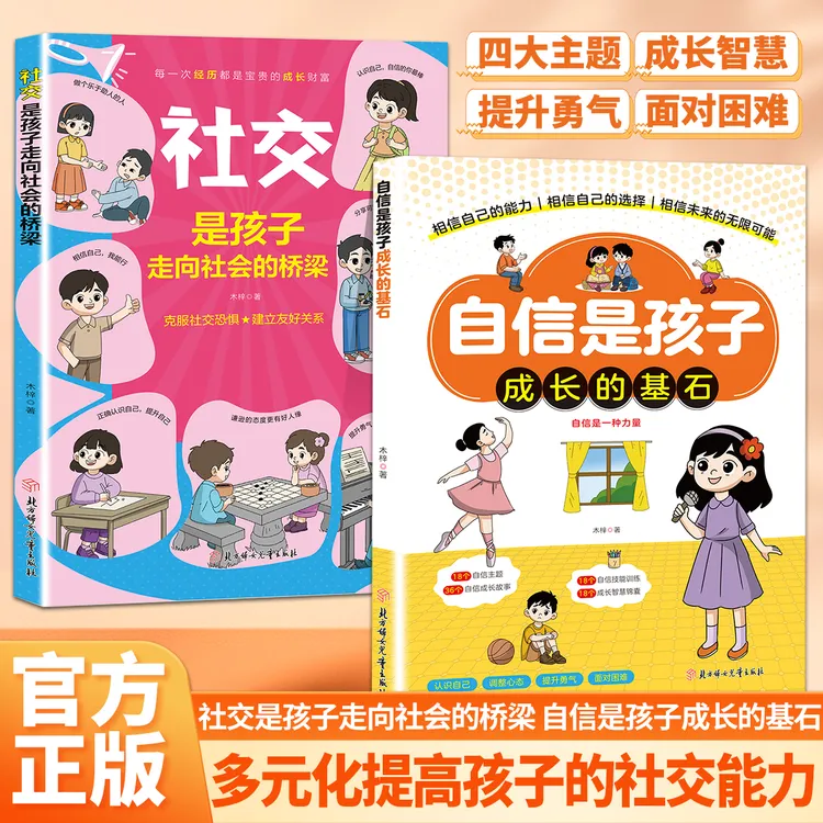 社交是孩子走向社会的桥梁 自信是孩子成长的基石 会表达懂社交LJ