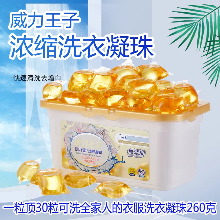 威力王子洗衣凝珠多效浓缩去污清香持久留香清洁香衣速溶快洁护色