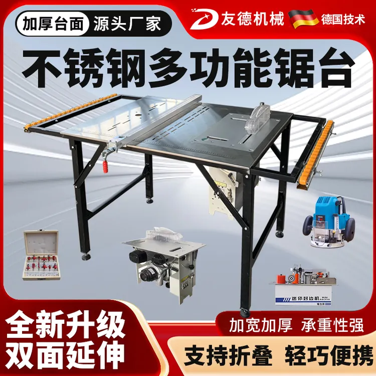 友德木工精密推台锯一体机无尘子母锯专用多功能工作台折叠锯台