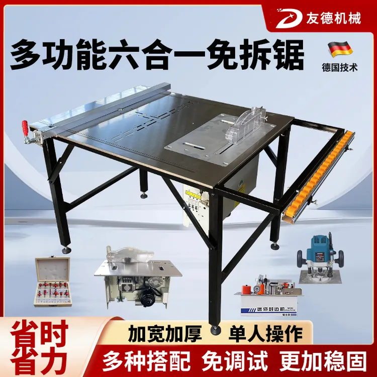 友德台锯木工专用多功能精密推台锯锯台工作台无尘子母锯便携折叠