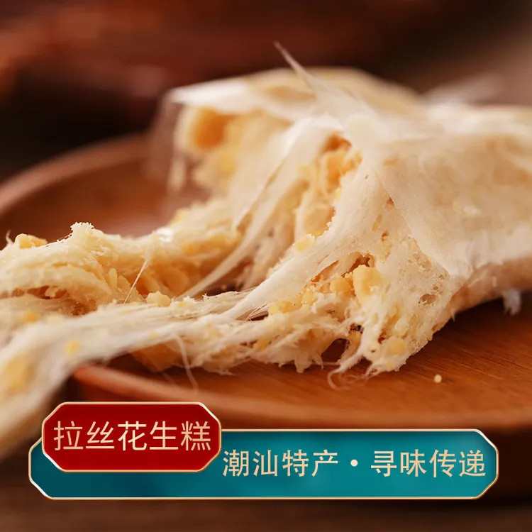 老潮夫拉丝花生糕糖软豆凤广东潮汕特色糕点小吃茶配下午茶点心