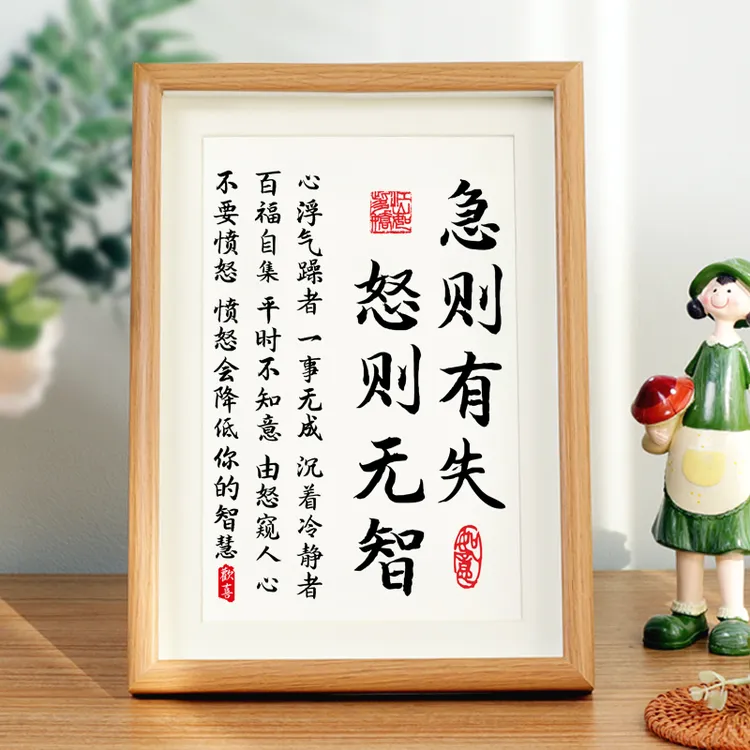 急则有失怒则无智书法字画相框摆件关客厅书房国风摆台控制情绪