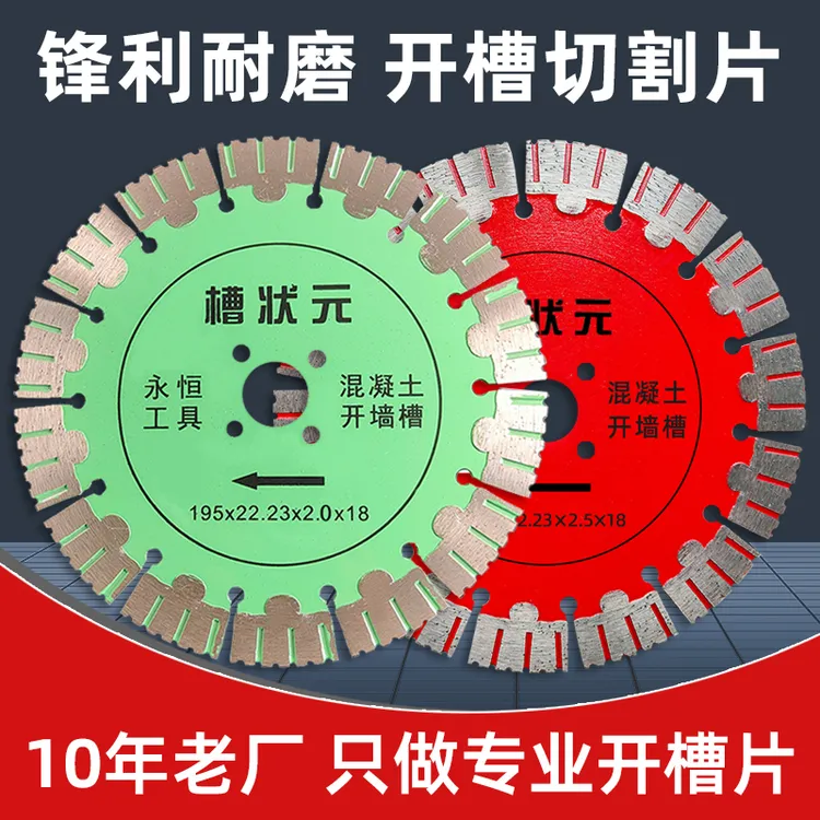 开槽切割片水电专用195锋利耐磨干切墙锯片角磨机角磨机切割片