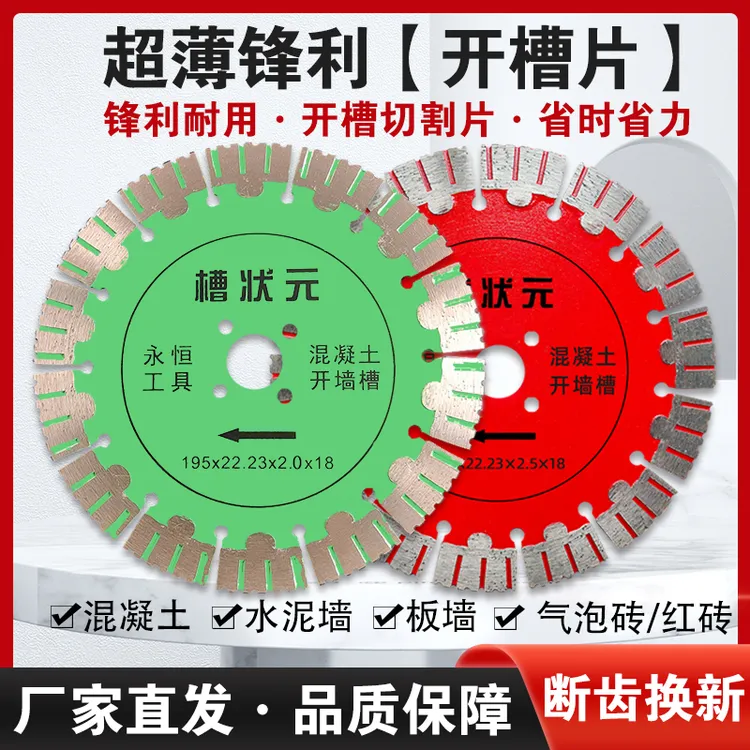 开槽片切割片190水电156/195干切墙锯片168角磨机角磨机切割片