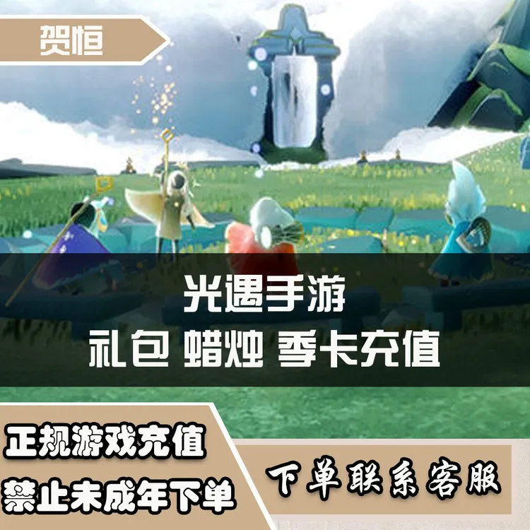 （支持月付）光遇手游蜡烛季节蜡烛礼包季卡充值官网代充快速到账